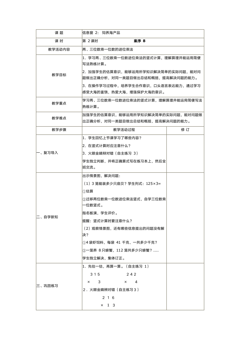 三年级数学上册第二单元第四课时.docx第1页