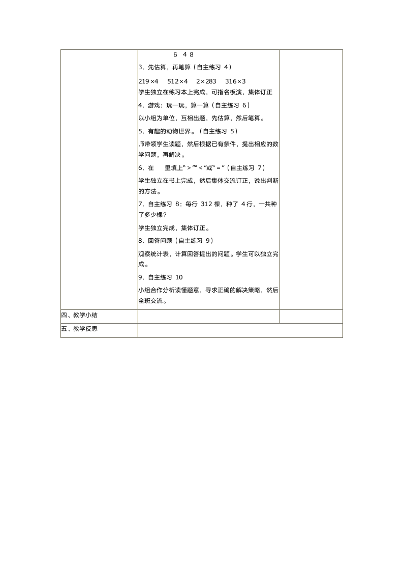 三年级数学上册第二单元第四课时.docx第2页