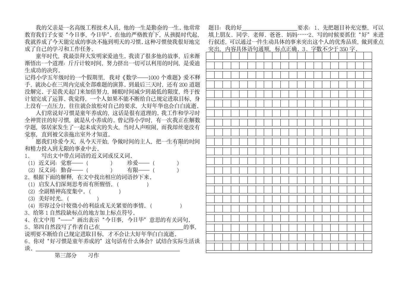 四年级下册语文第五单元测试卷1.doc第2页