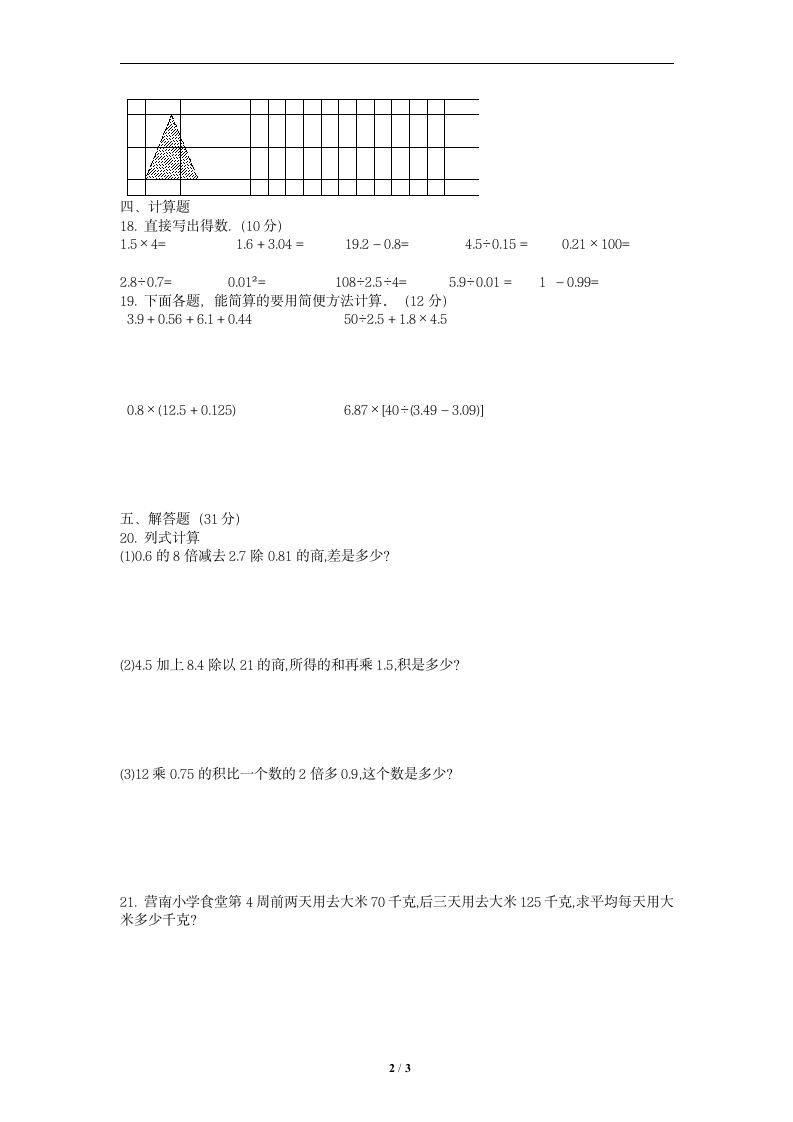 期末复习（无答案）- 数学五年级上册.doc第2页