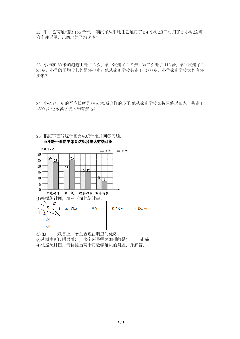 期末复习（无答案）- 数学五年级上册.doc第3页