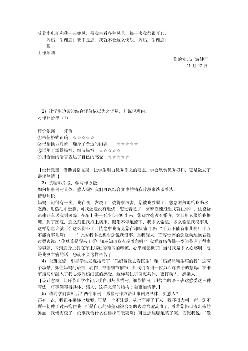 部编版五年级上册第六单元习作：我想对您说 教案.doc第2页