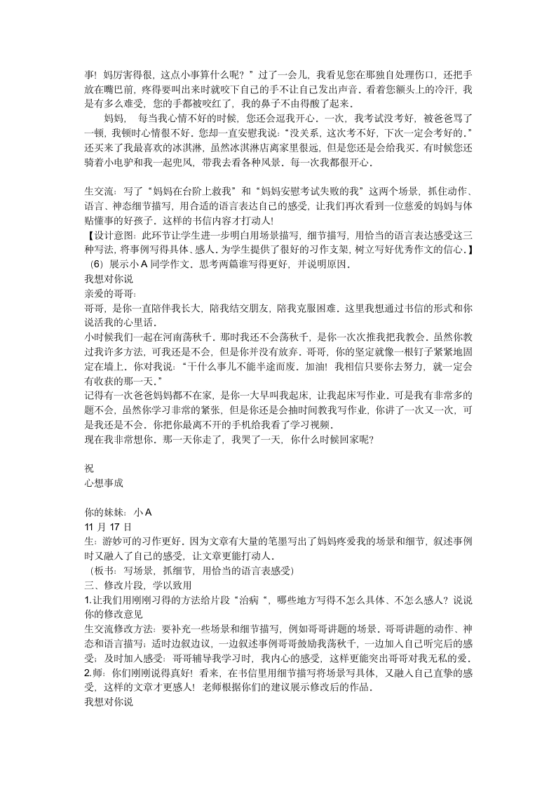 部编版五年级上册第六单元习作：我想对您说 教案.doc第3页