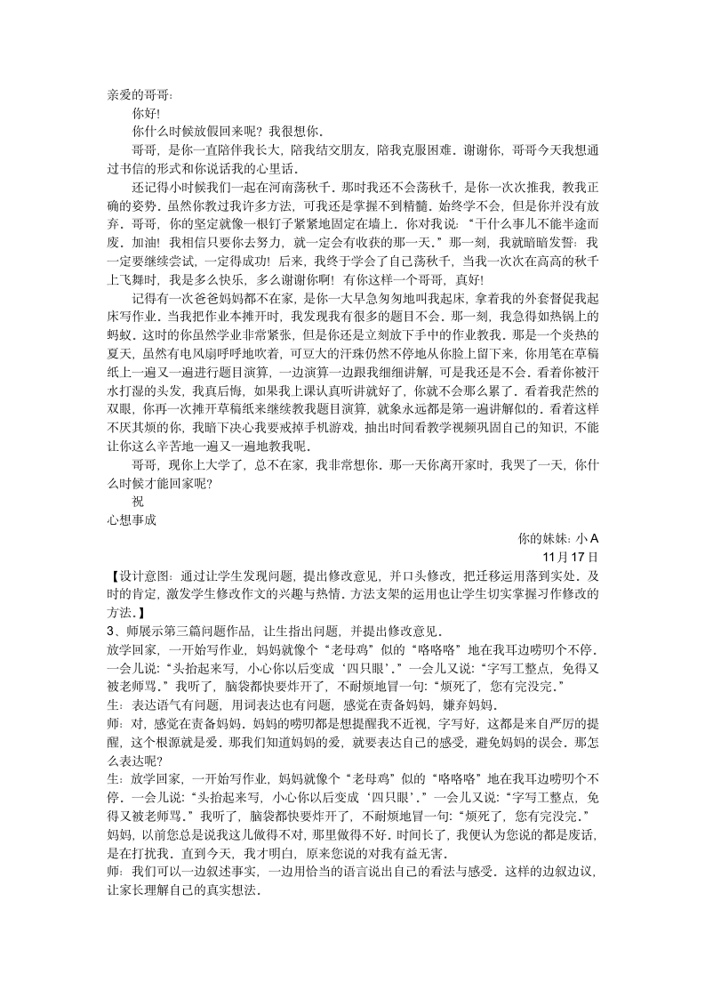 部编版五年级上册第六单元习作：我想对您说 教案.doc第4页