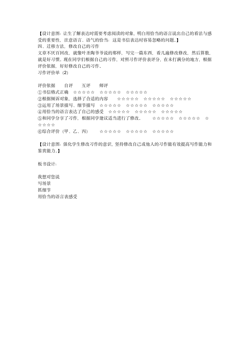 部编版五年级上册第六单元习作：我想对您说 教案.doc第5页