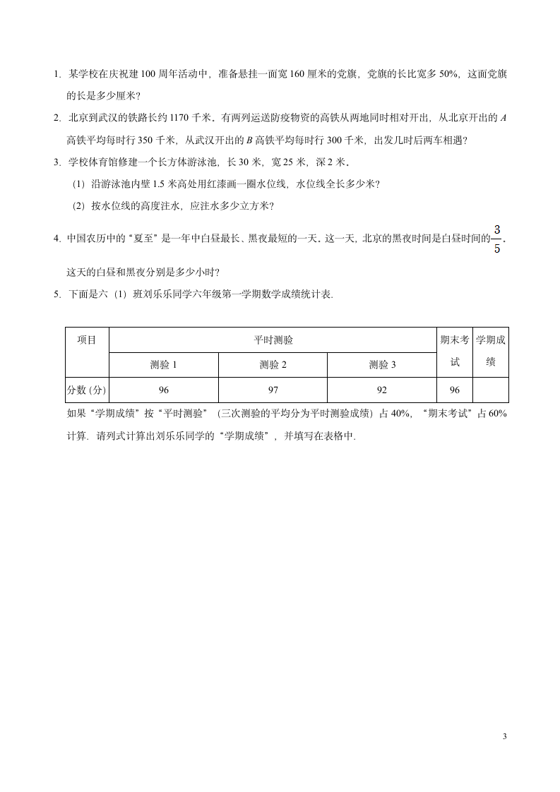 【小升初训练五】2021-2022学年数学六年级小升初测试卷 （无答案） 人教版.doc第3页