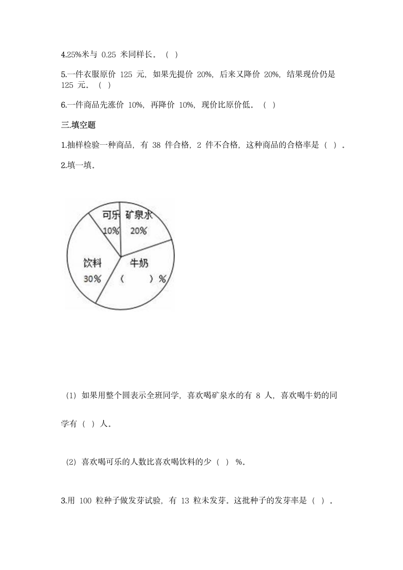 北师大版六年级上册数学第四单元 百分数 基础训练（含答案）.doc第2页