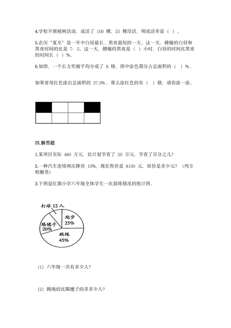 北师大版六年级上册数学第四单元 百分数 基础训练（含答案）.doc第3页