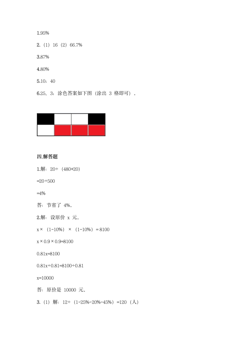 北师大版六年级上册数学第四单元 百分数 基础训练（含答案）.doc第5页