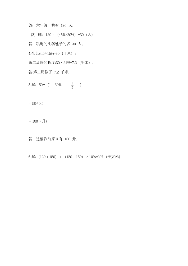 北师大版六年级上册数学第四单元 百分数 基础训练（含答案）.doc第6页