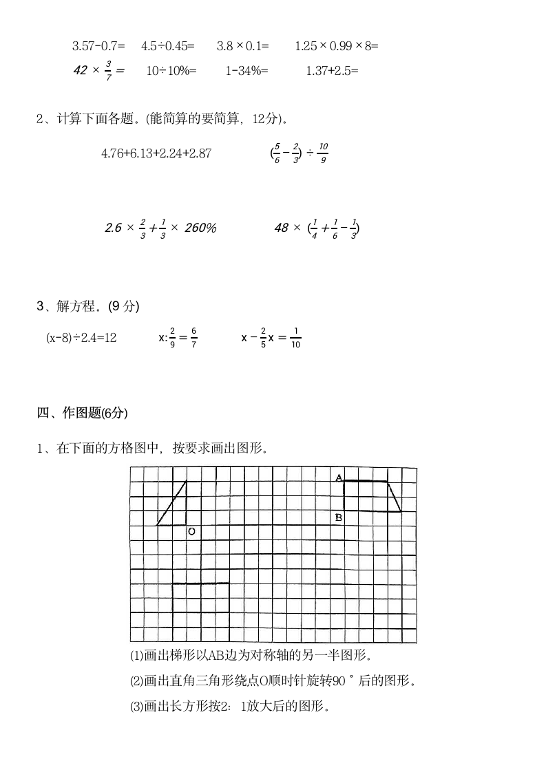 上饶市2021-2022学年度六年级下册数学期末检测试卷（无答案）.doc第3页