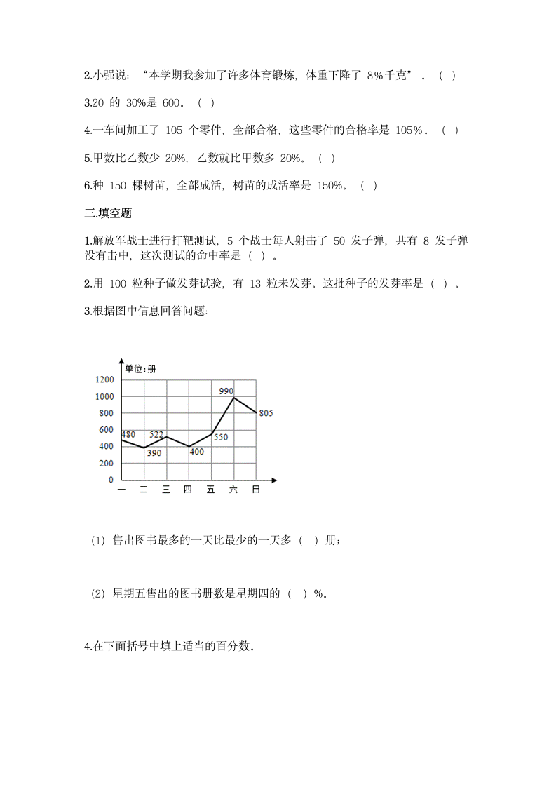 北师大版六年级上册数学第四单元 百分数 基础训练（含答案）.doc第2页