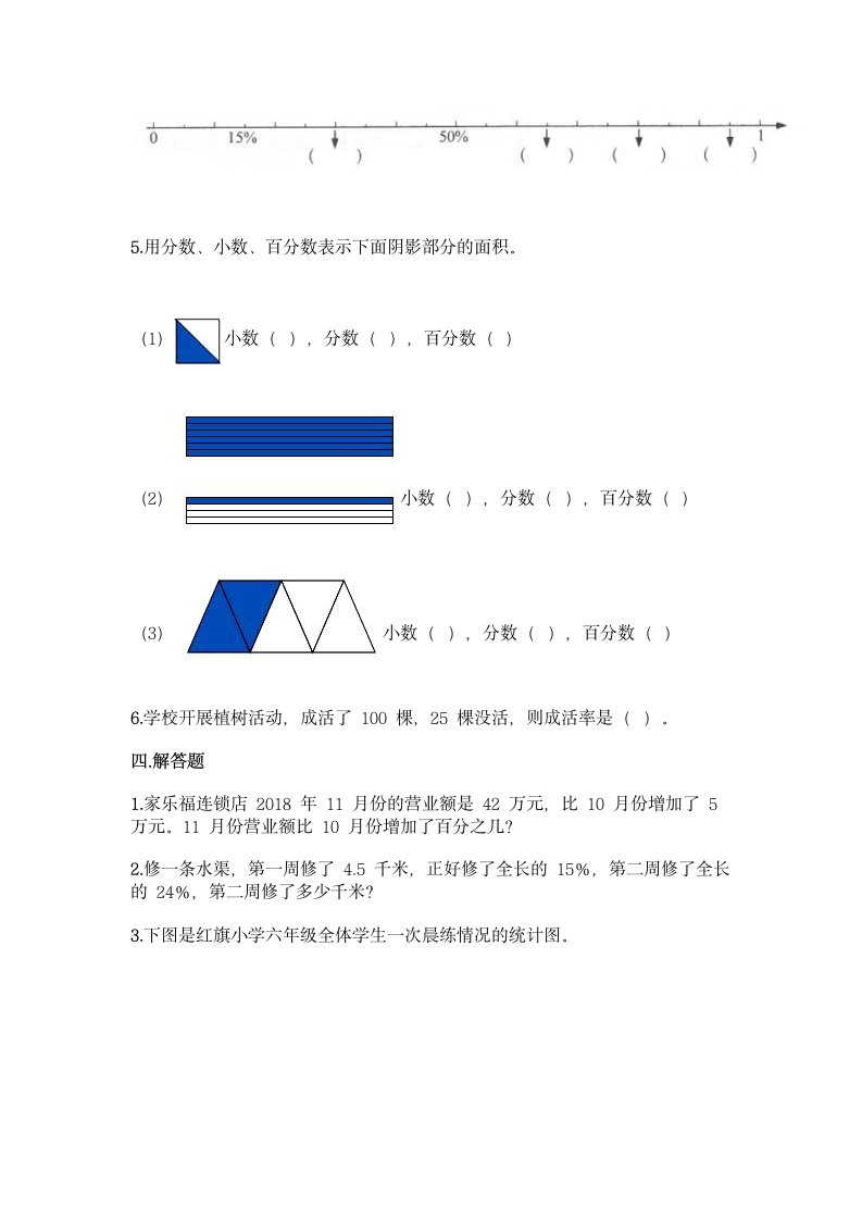 北师大版六年级上册数学第四单元 百分数 基础训练（含答案）.doc第3页