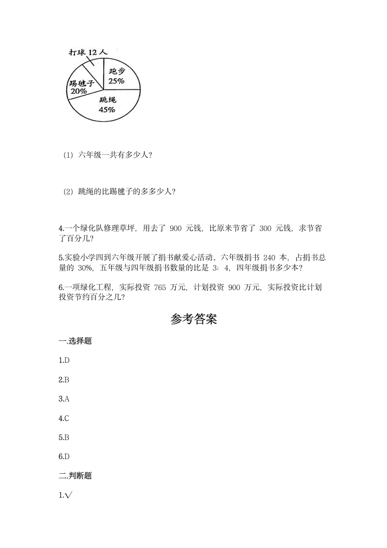 北师大版六年级上册数学第四单元 百分数 基础训练（含答案）.doc第4页