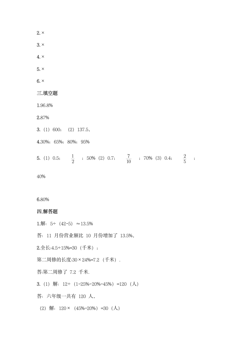 北师大版六年级上册数学第四单元 百分数 基础训练（含答案）.doc第5页