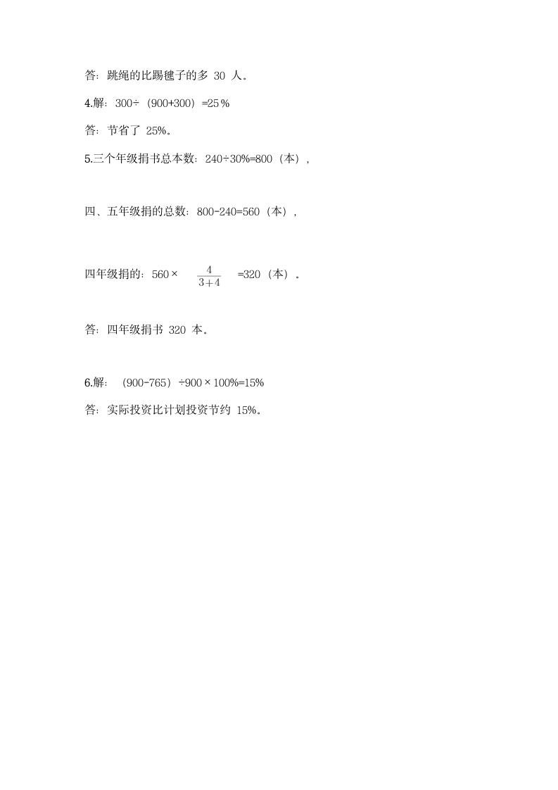 北师大版六年级上册数学第四单元 百分数 基础训练（含答案）.doc第6页