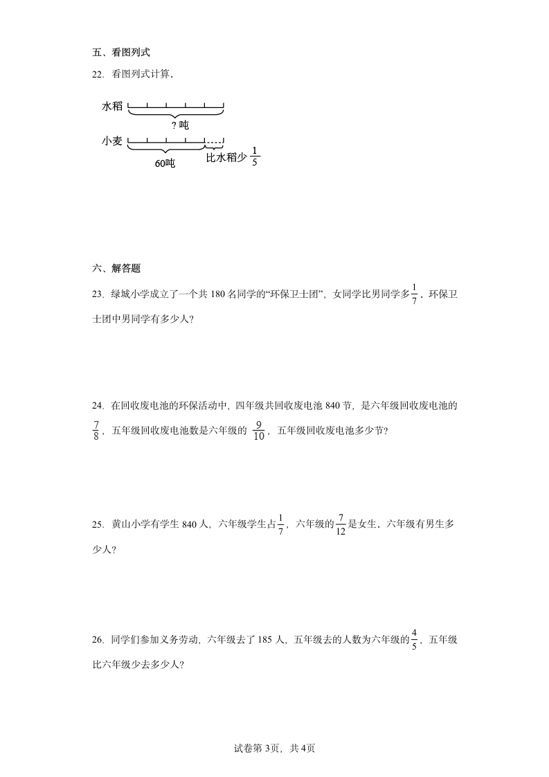 北师大版数学六年级上册单元测试卷-第二单元 分数混合运算（含答案）.doc第3页