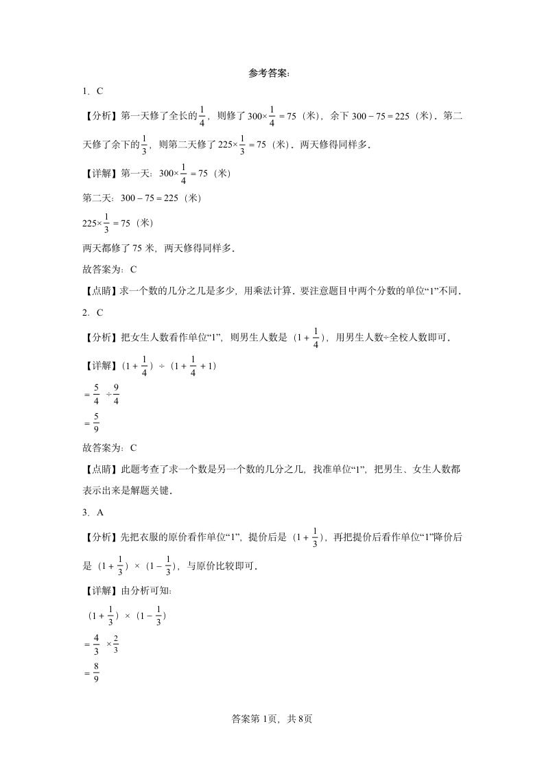 北师大版数学六年级上册单元测试卷-第二单元 分数混合运算（含答案）.doc第5页