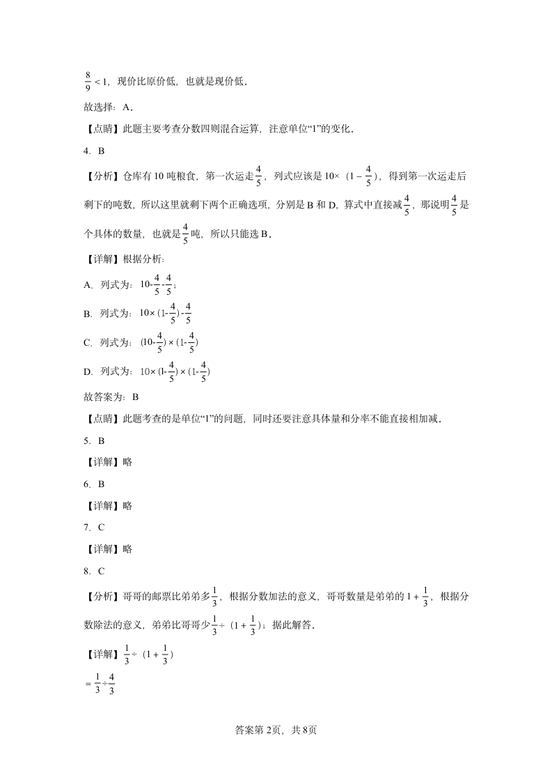 北师大版数学六年级上册单元测试卷-第二单元 分数混合运算（含答案）.doc第6页