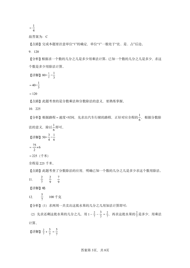 北师大版数学六年级上册单元测试卷-第二单元 分数混合运算（含答案）.doc第7页