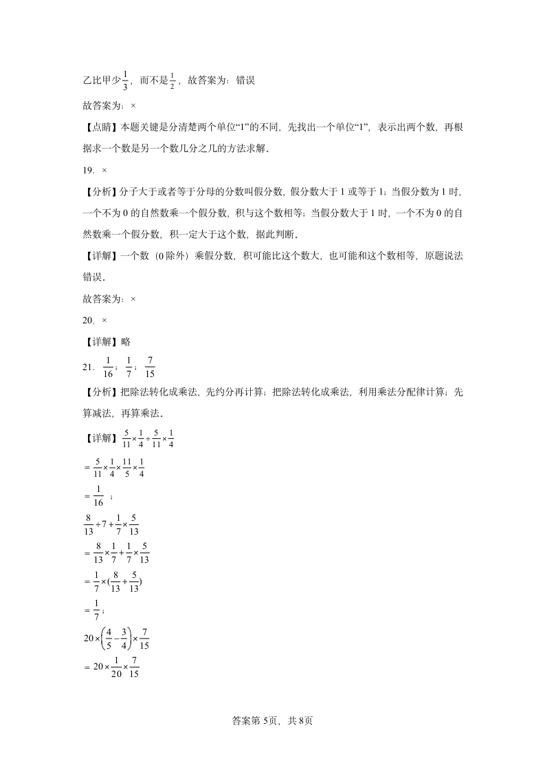 北师大版数学六年级上册单元测试卷-第二单元 分数混合运算（含答案）.doc第9页