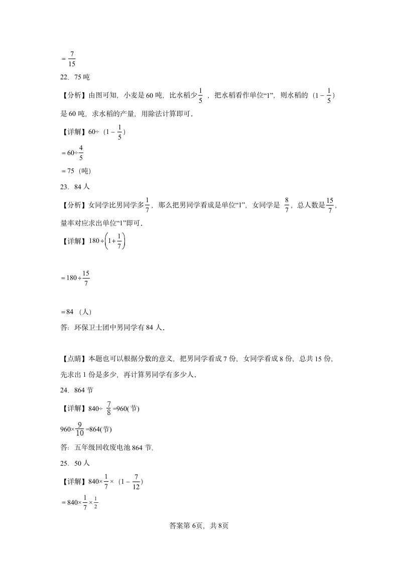 北师大版数学六年级上册单元测试卷-第二单元 分数混合运算（含答案）.doc第10页