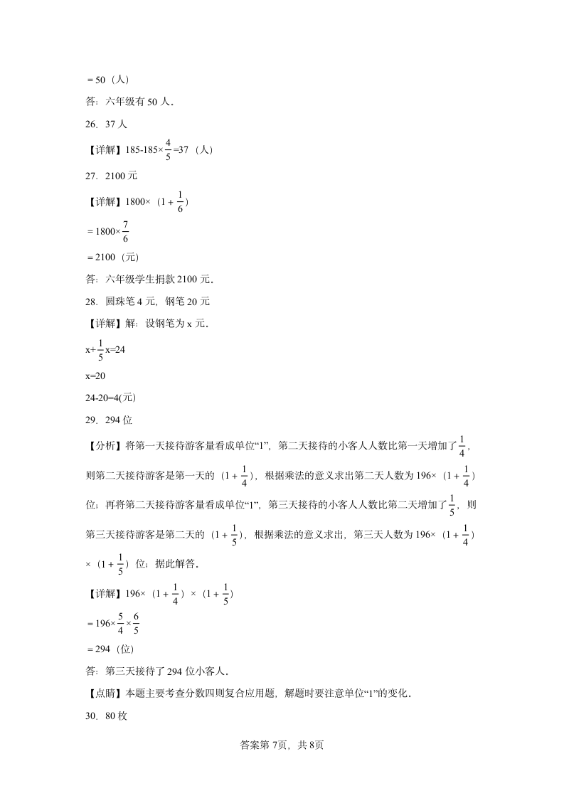 北师大版数学六年级上册单元测试卷-第二单元 分数混合运算（含答案）.doc第11页