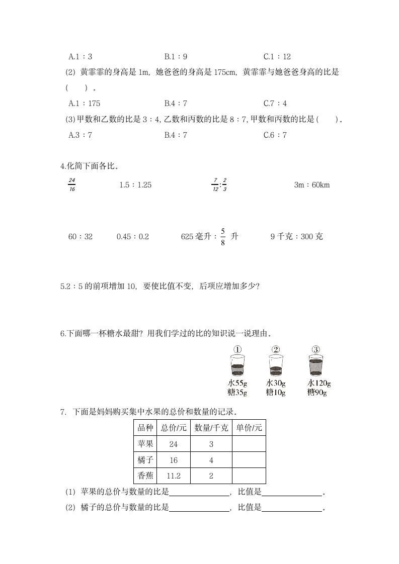 西师大版六年级上册《比的基本性质和化简比》一课一练（无答案）.doc第2页