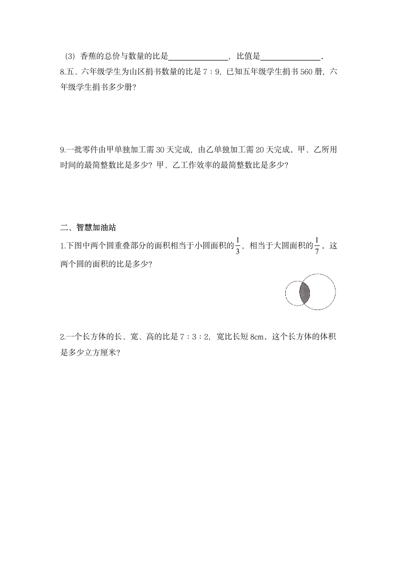 西师大版六年级上册《比的基本性质和化简比》一课一练（无答案）.doc第3页