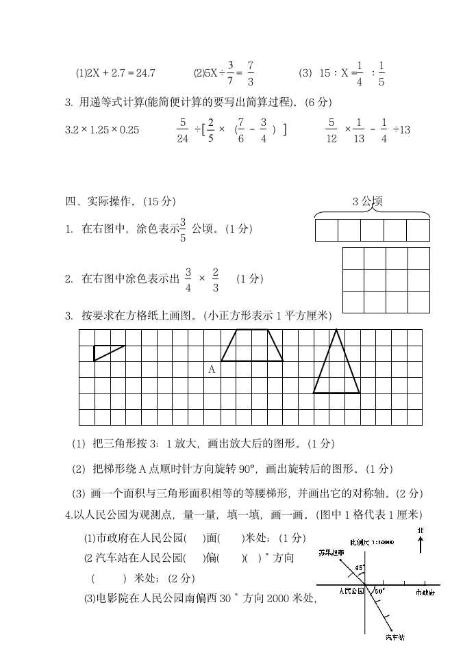 苏教版六年级数学下册期末试卷（江苏泰州海陵区2021春真卷）（含答案）.doc第3页