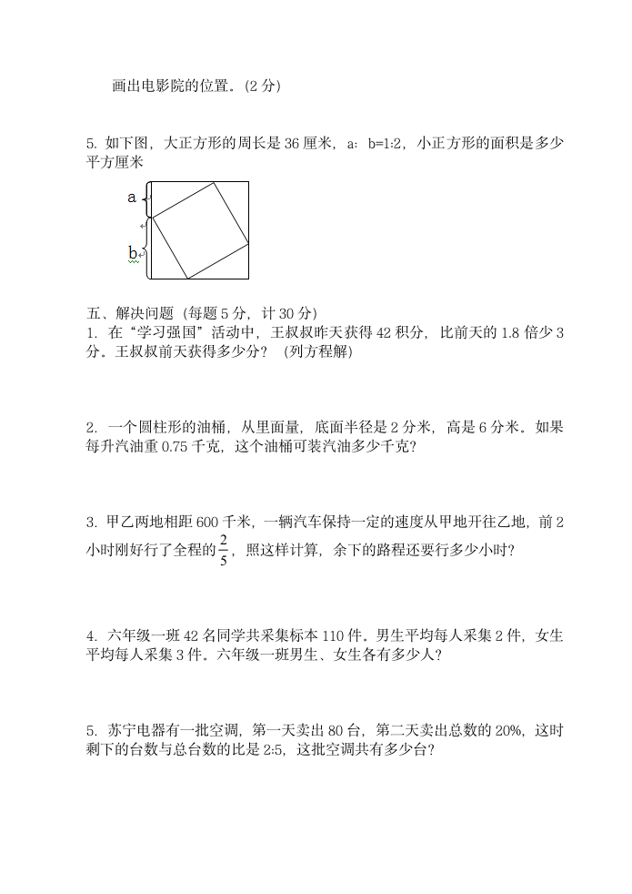 苏教版六年级数学下册期末试卷（江苏泰州海陵区2021春真卷）（含答案）.doc第4页