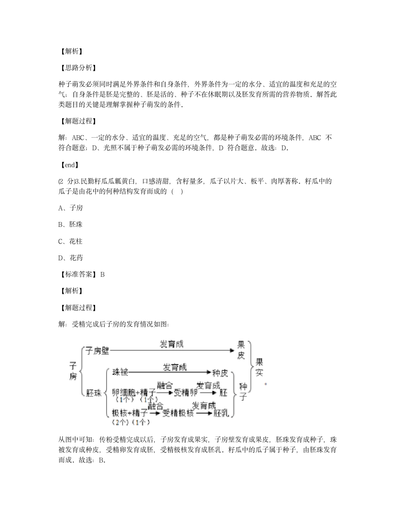 2020年甘肃省白银市中考生物试卷.docx第2页