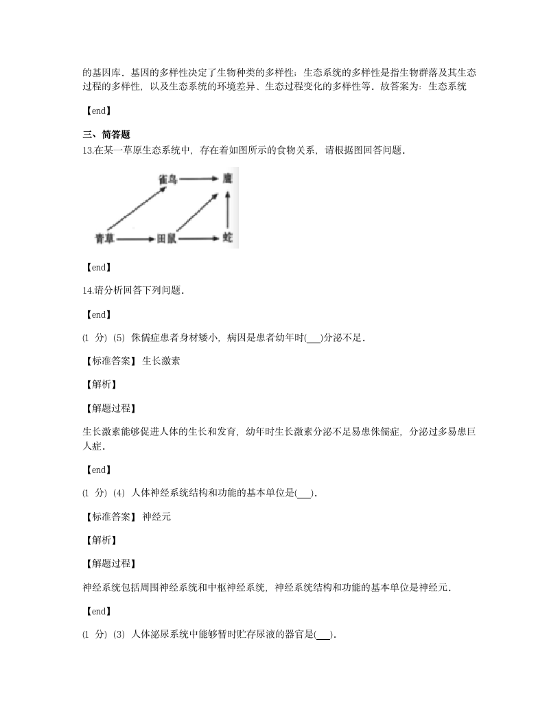 2020年甘肃省白银市中考生物试卷.docx第7页