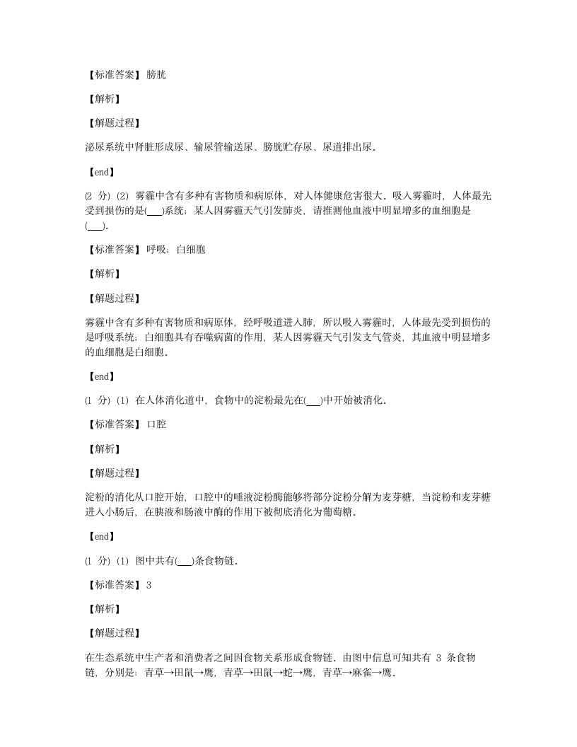 2020年甘肃省白银市中考生物试卷.docx第8页