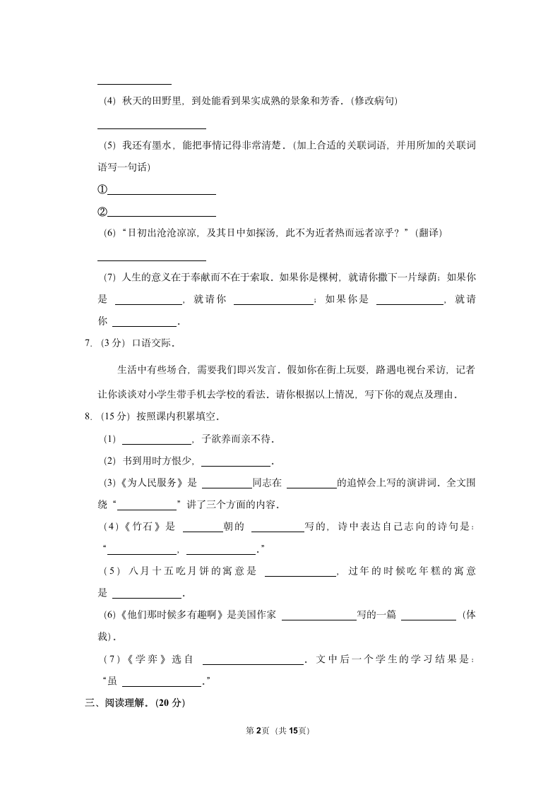 2023年统编版小升初语文模拟试卷 (有解析).doc第2页