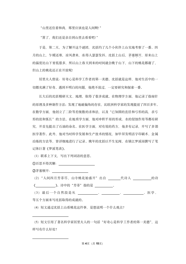 2023年统编版小升初语文模拟试卷 (有解析).doc第4页