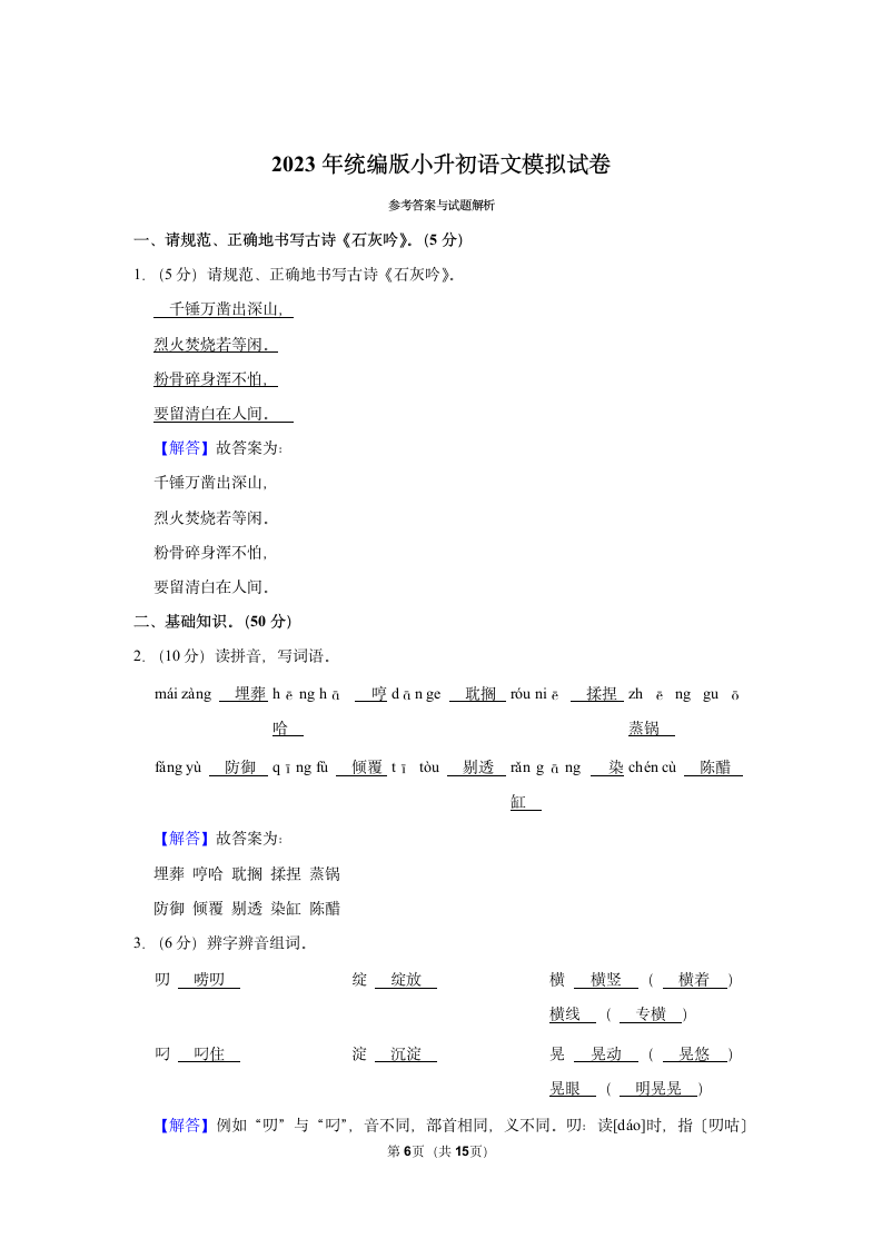 2023年统编版小升初语文模拟试卷 (有解析).doc第6页