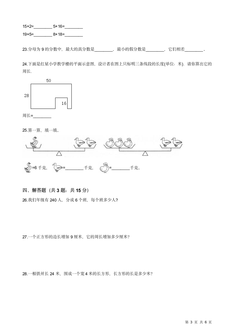 苏教版三年级上册数学期末测试卷.docx第3页