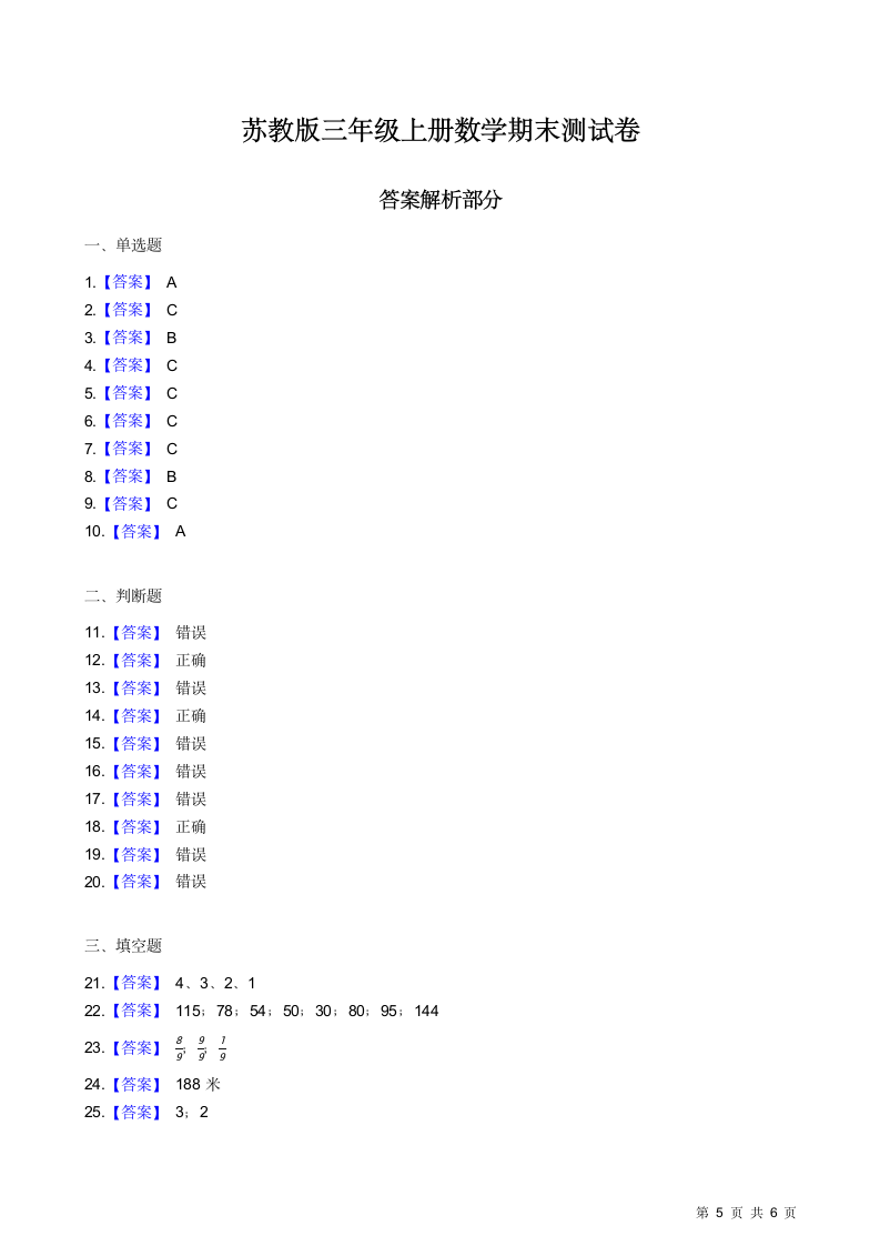 苏教版三年级上册数学期末测试卷.docx第5页