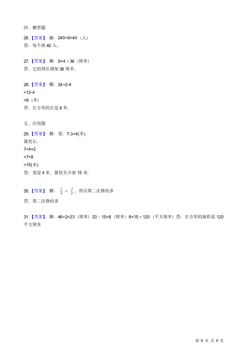 苏教版三年级上册数学期末测试卷.docx第6页