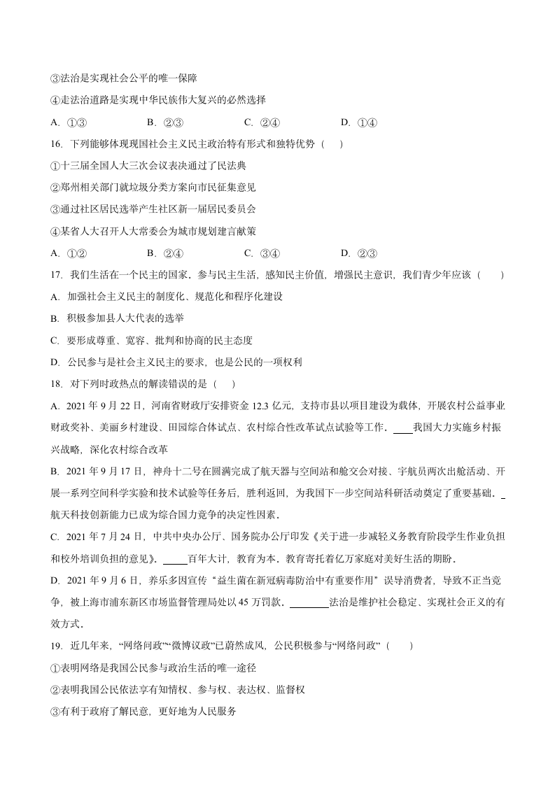 第二单元 民主与法治 测试卷（含答案）.doc第4页