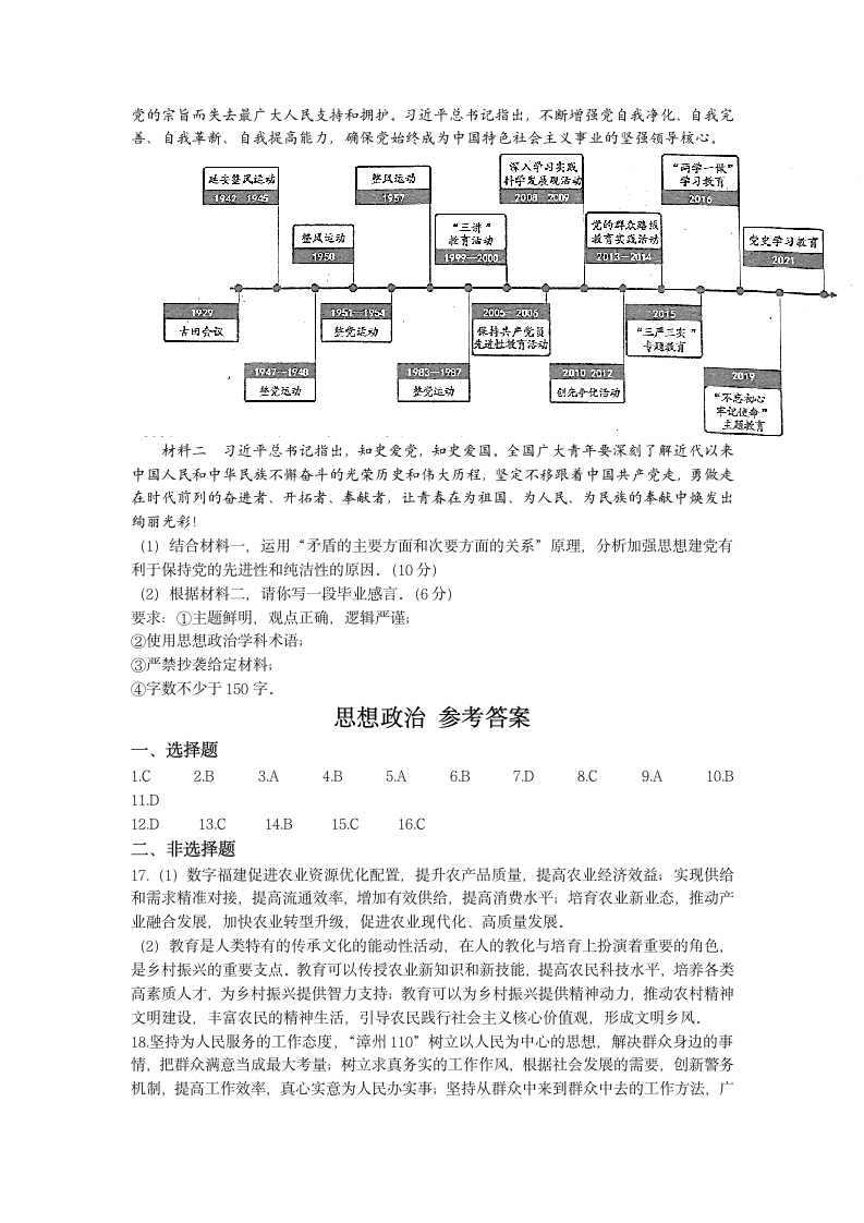 2021年新高考福建政治高考真题试卷（含答案）.doc第5页