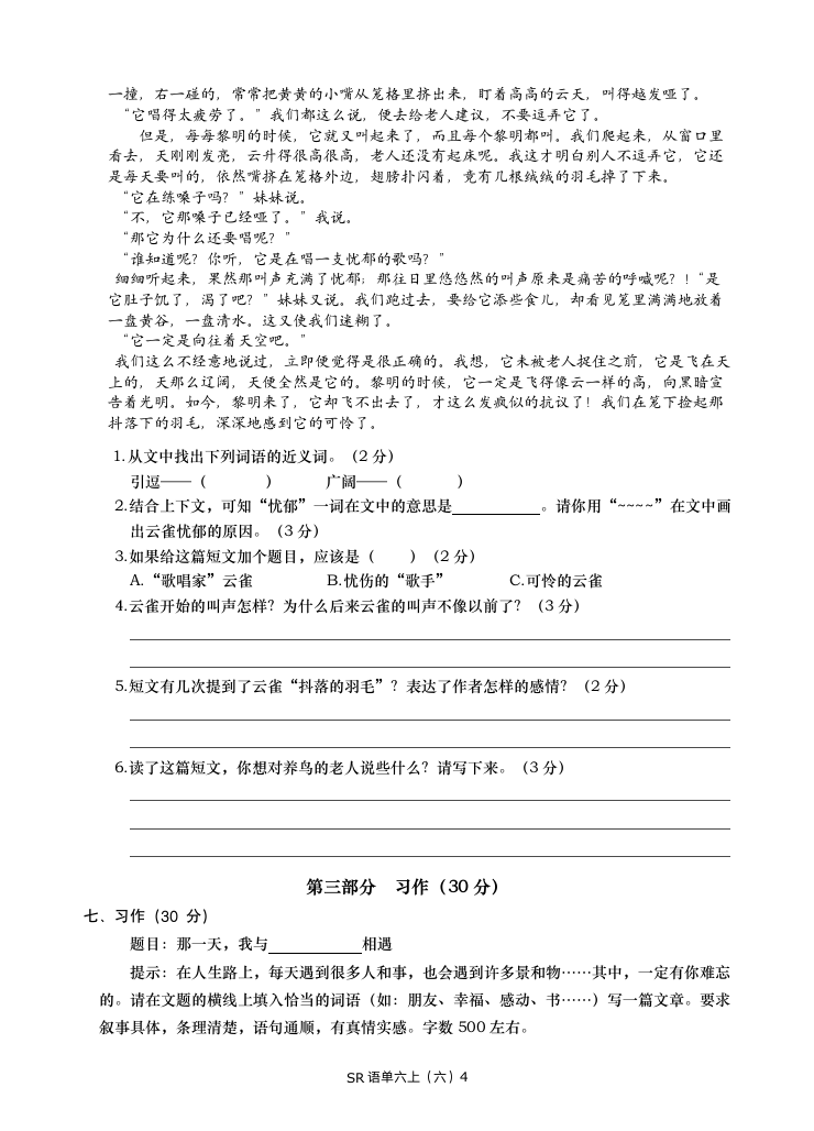 小学语文六年级上册第六单元语文试卷（无答案）.doc第4页