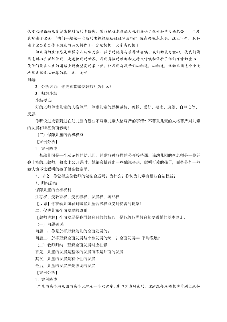 第4单元 主题三、幼儿园教育的原则 教案-2023-2024学年《幼儿教育学》人民教育出版社陈幸军第三版.doc第2页