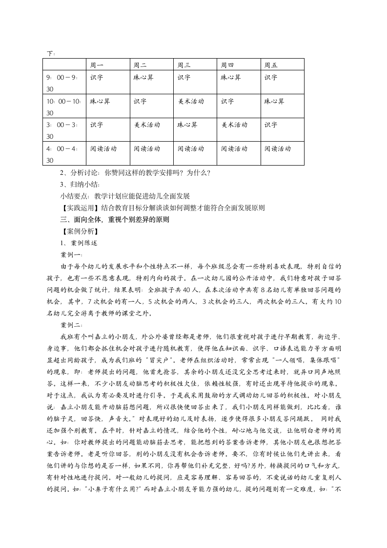 第4单元 主题三、幼儿园教育的原则 教案-2023-2024学年《幼儿教育学》人民教育出版社陈幸军第三版.doc第3页