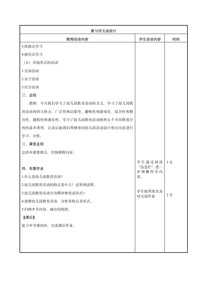 第一章第一节  幼儿园教育活动活概述  教案（表格式）- 《幼儿园教育活动设计与指导（第二版）》同步教学（高教版·2022）.doc第4页