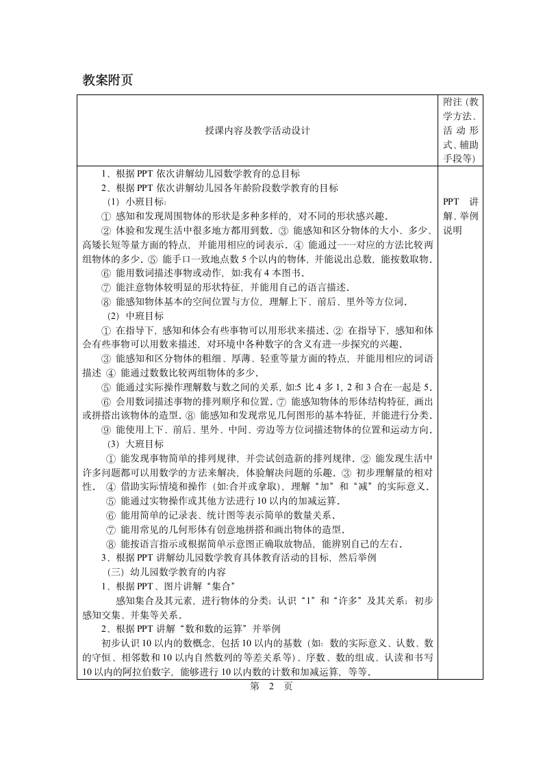 第七章 第二节 幼儿园数学教育活动的设计 教案 - 《幼儿园教育活动设计与指导.第一版》同步教学（华师大版·2014）.doc第2页