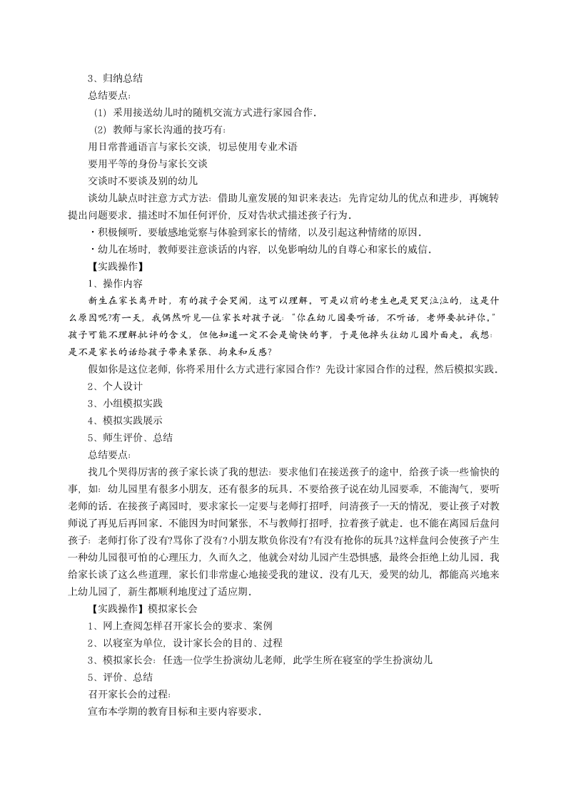 第12单元 幼儿园与家庭、社区的合作 教案-2023-2024学年《幼儿教育学》人民教育出版社陈幸军第三版.doc第4页