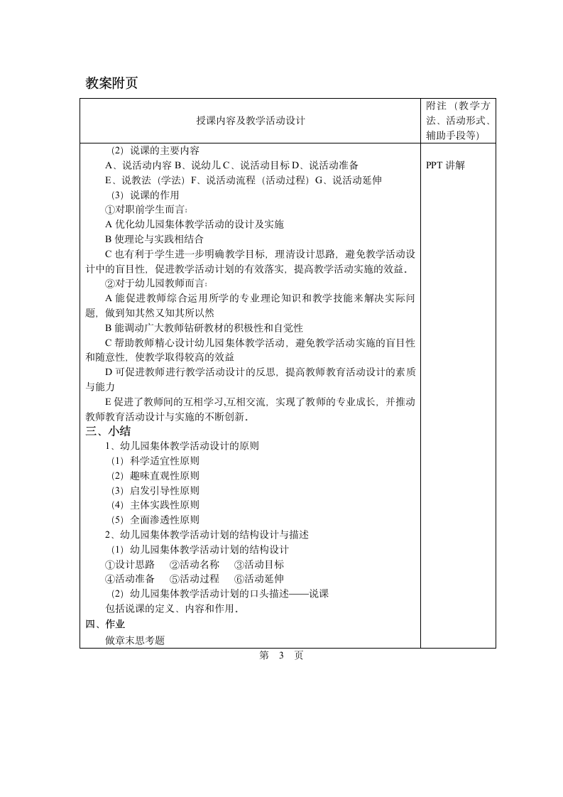 第四章 第一节 幼儿园集体教学活动的设计 教案 - 《幼儿园教育活动设计与指导.第一版》同步教学（华师大版·2014）.doc第3页