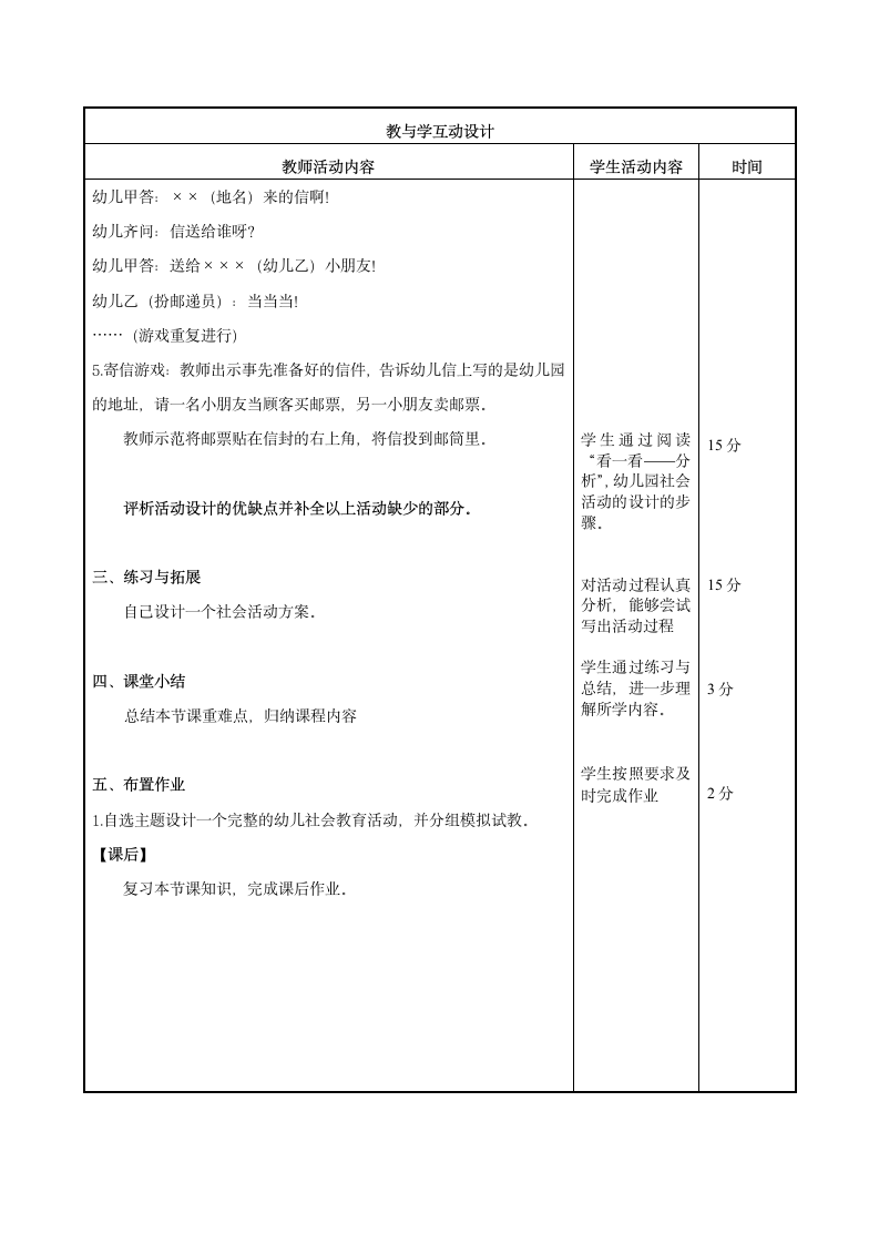 第二章第三节幼儿园社会教育活动设计三 教案（表格式）- 《幼儿园教育活动设计与指导（第二版）》同步教学（高教版·2022）.doc第4页